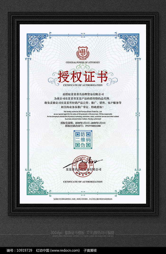 歐式邊框授權證書模板設計與茶葉代理銷售策略