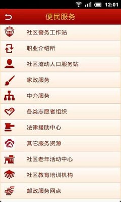 北京社會服務 v1.4