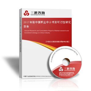職業中介項目可行性研究報告